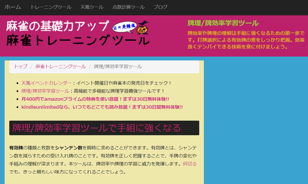 さくまゆ 第二回さくまゆカップ三麻本戦 7月17日 18日開催 V Twitter 牌理ツール 多機能 高機能 麻雀の実力がアップする無料トレーニングツール T Co V4o601giok 第六代天鳳位 タケオしゃんさんが作成した 牌理 牌効率ツールで初心者から上級者まで