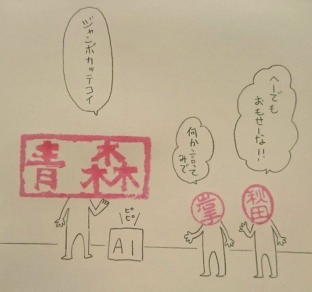 改良の余地あり
#ハンコ都道府県 