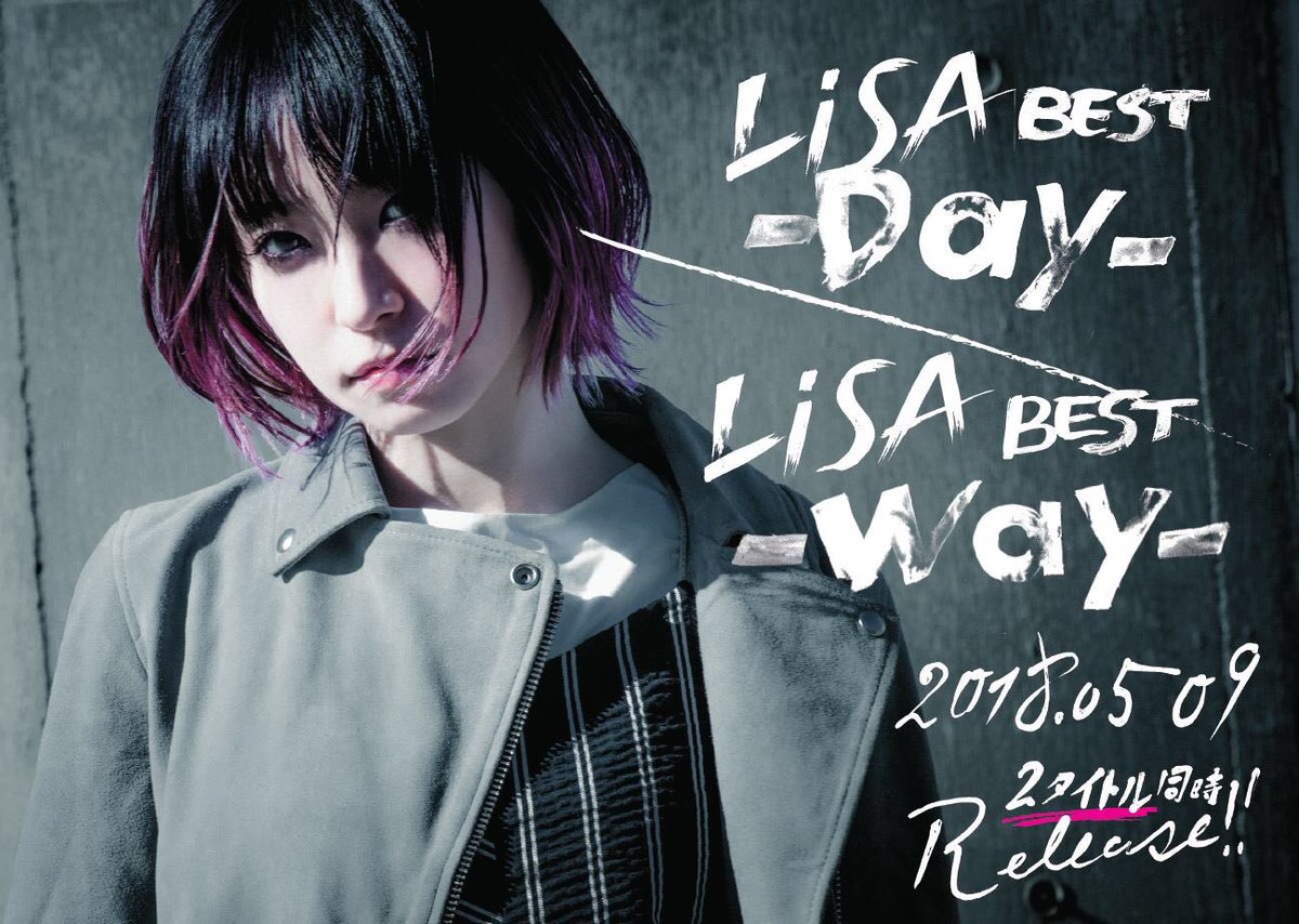 Lisa Lisa初ベストアルバム５月９日発売 Lisa Best Day Lisa Best Way シングル全13曲 配信シングル曲 ライブ曲 新曲3曲 14曲が2枚の全24曲 初回生産限定盤と スペシャル盤には さいたまスーパーアリーナのライブも付けてもらいました