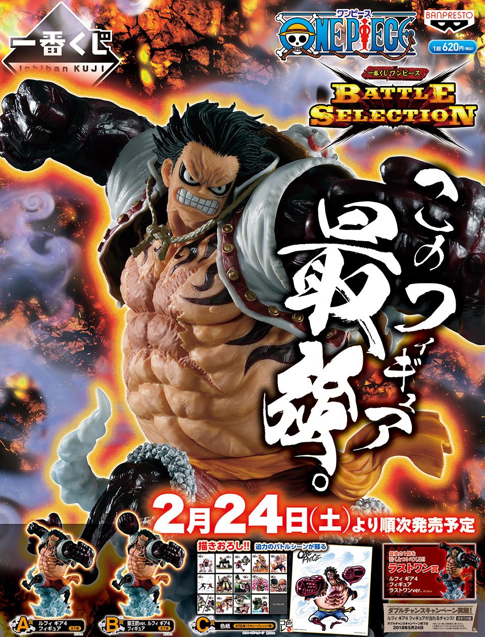 アニメガ ソフマップ なんば店 Na Twitteru くじ情報 一番くじ ワンピース Battle Selection 販売開始 バトル がテーマ 数々の名バトルシーンがラインナップです A賞 ルフィ ギア4 B賞 猿王銃ver ルフィ ギア4 ラストワン賞 ルフィ ギア4 フィギュア