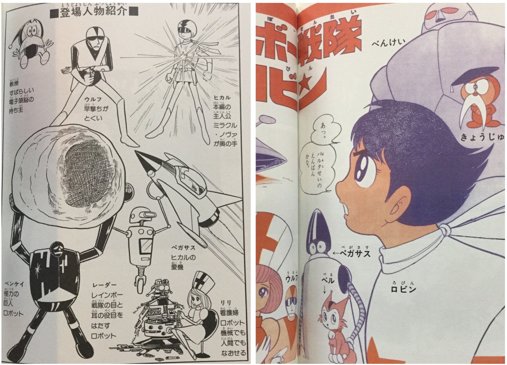 館長 ジロー模型冬wf4 25 08 原作の レインボー戦隊 にはベルちゃんが出てこなくて 代わりにレーダーっていうロボットがいる 主人公の名前はヒカル 後にアニメになった レインボー戦隊ロビン でベルちゃん登場 レーダー退場 主人公の名前は