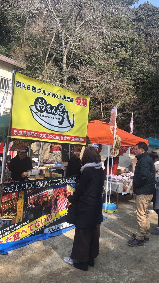粉もん屋八 河内小阪駅店 大阪府 粉もん屋八イベント事業部 2 24 25日 信貴山寅祭り 奈良の有名なお店が集結 皆様 是非お越しくださいませ 粉もん屋八 Konamonyahachi 信貴山寅祭り 信貴山 たこ焼き Takoyaki 王寺たこ焼き 粉もん屋 粉もん 粉もん屋八 河内小阪駅店 大阪府 粉もん屋八イベント事業部 2 24 25日 信貴山寅祭り 奈良の有名なお店が集結 皆様 是非お越しくださいませ 粉もん屋八 Konamonyahachi 信貴山寅祭り 信貴山 たこ焼き Takoyaki 王寺たこ焼き 粉もん屋 粉もん