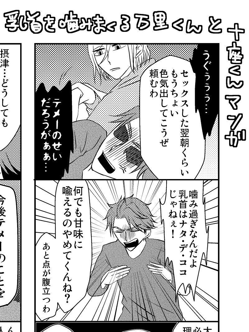 あとペーパーも作りました!お買い上げの方に先着でおつけします!乳首噛みまくるばんりくんの摂兵ギャグです? 