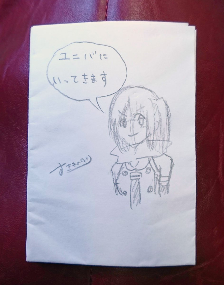 行ってきます～ 
