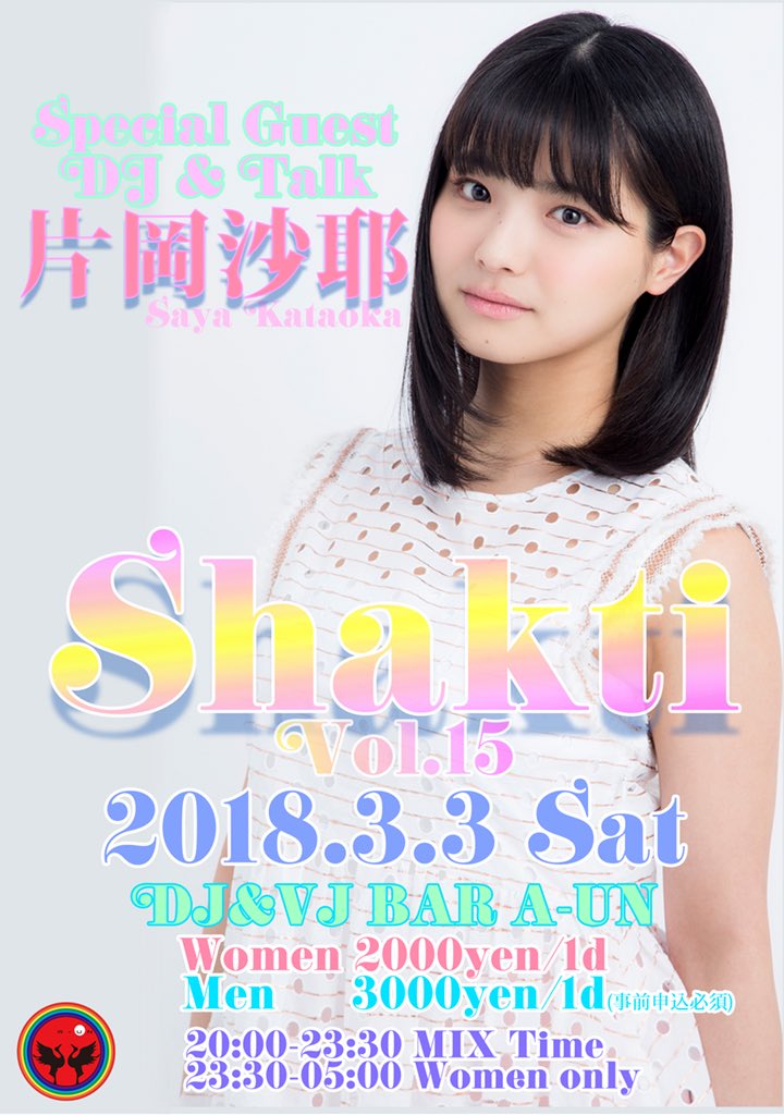 shanti540130Q's tweet photo. 3月3日土曜 @bar_aun_ 
J's [DJ JURI +西野 翔]
女子限定party #阿吽Shakti
Shaktiひな祭りSP!🎎
なんと今回は
時間限定で男性様も入場可能

💁🏻‍♂️♂¥3000 1d付(要事前申込)
💁🏻‍♀️♀¥2000 1d付
申込みはメールでお早めに✨
当選発表は月末💌にて！

ゲスト
#片岡沙耶 さん
#卯水咲流 さん https://t.co/5qOsChDRtq