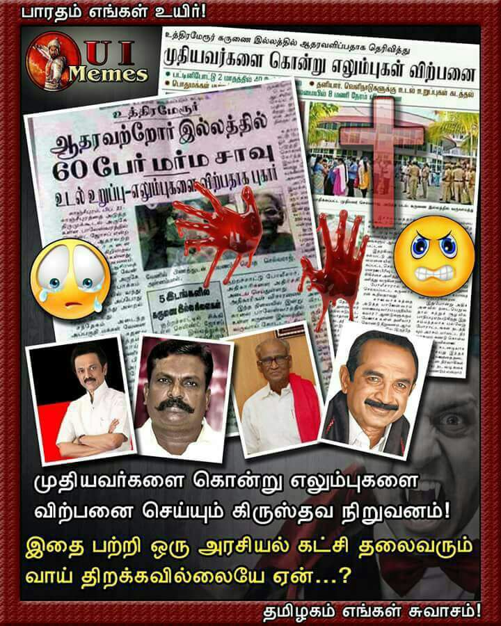 This meme makes complete sense! Why Saviours Of Social Justice are mum on  #StJoseph hospice's murders?  @mkstalin  @WriterRavikumar  @aloor_ShaNavas  @NaamTamilarOrg