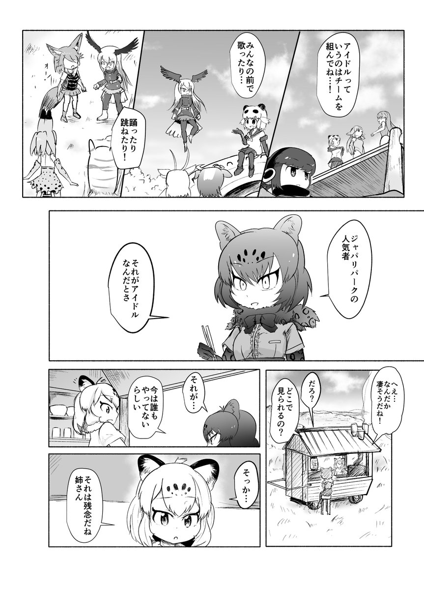 PPPファンたちの漫画。 #けものフレンズ
本編一年前の話です。 