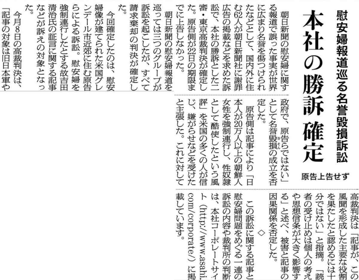 Neko Twitterissa 朝日新聞の日本軍 慰安婦 報道で誤った事実が世界に広まり名誉を傷つけられたなどとして 国内外に住む６２人が朝日新聞社に謝罪広告の掲載などを求めた訴訟で 朝日 勝訴の東京高裁判決が確定 他の2つの裁判も朝日勝訴で決着済み T Co