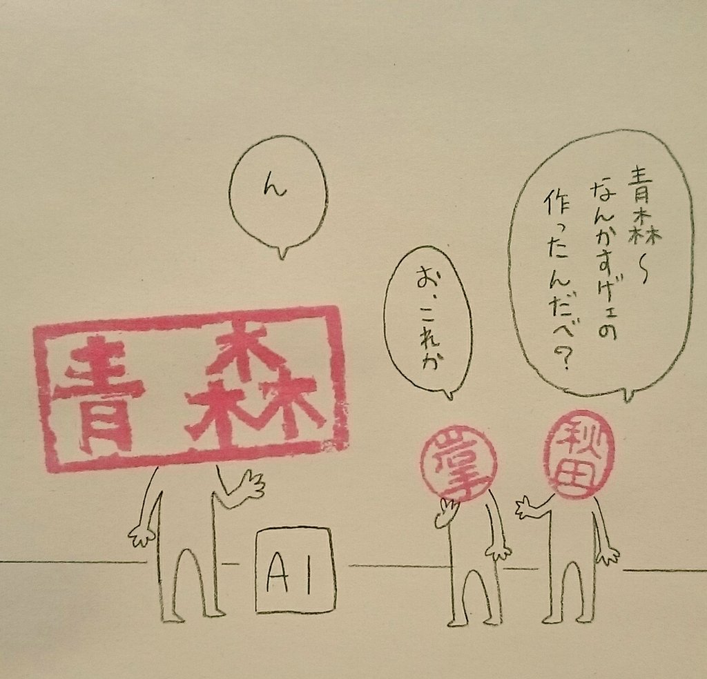 まさに画期的
#ハンコ都道府県 