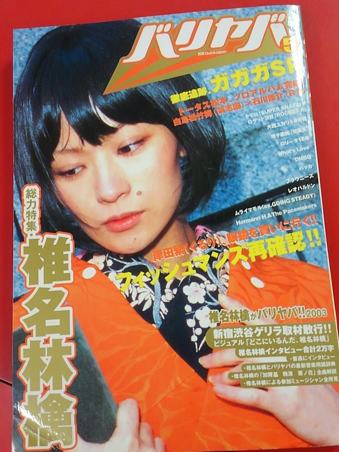 椎名林檎　雑誌・会報誌　レア　まとめ 4243155017_e210fa041c_b.jpg