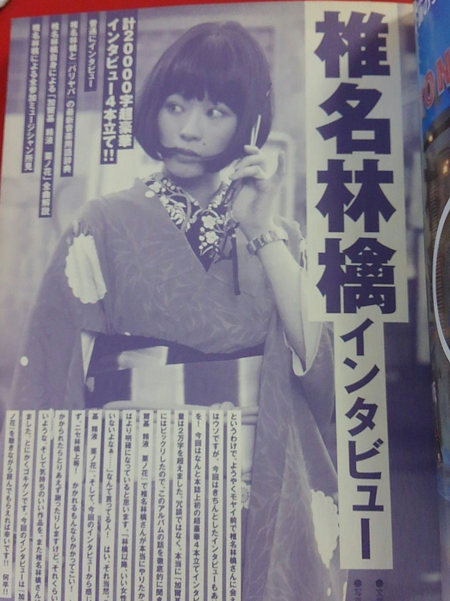 椎名林檎 表紙、ロングインタビュー掲載他、 #フィッシュマンズ 特集等