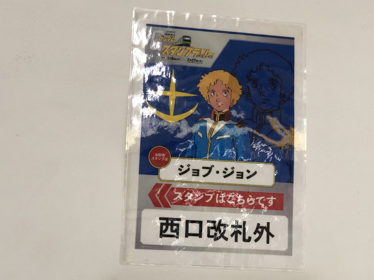 よっくん そして小便小僧さんの勇姿 Jrガンダムスタンプラリー