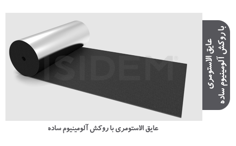 isidemiran's tweet photo. عایق‌های فوم الاستومری جایگزین بسیار مناسبی برای عایق‌های سنتی هستند و شما می توانید انواع مختلف عایق الاستومری مانند عایق الاستومری NBR ، عایق الاستومری نخ دار مسلح و.. را از مراکز مربوط به پخش آن تهیه نمایید . #عایق #عایق_الاستومری 
https://t.co/Mep0FGmray https://t.co/gRAbMc9ghY