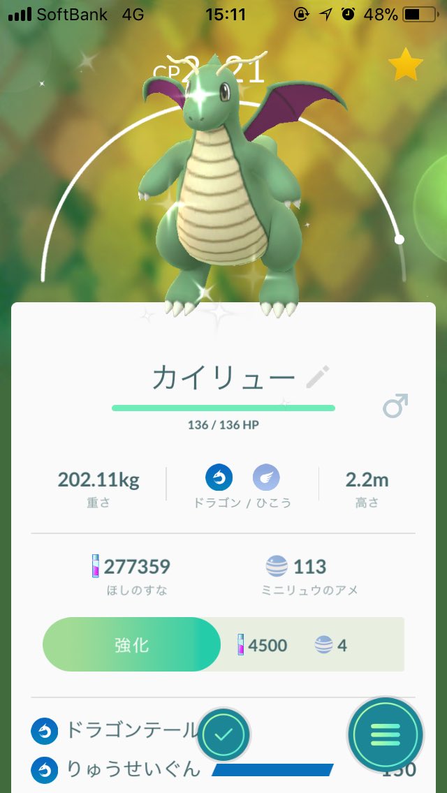 ポケモンgo 色違い緑カイリューに対するみんなの感想 やっぱり好き嫌いが分かれる ポケモンgo攻略まとめ速報