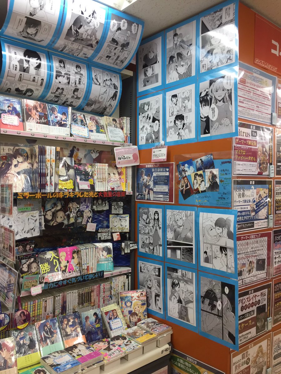 ট ইট র ゲーマーズ 札幌店 仙台店 札幌店 明日までー 百合部限定の複製原画展も早いことに残り2日です ブロマイドや応募用紙のお渡しは明日までです お早めにー ゲマ百合部