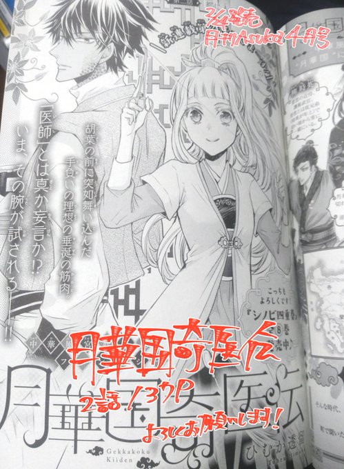 月華国奇医伝 1 ひむか透留 直筆イラスト入りサイン本 新品未読品 月華国奇医伝 1 ひむか透留 直筆イラスト入りサイン本 新品