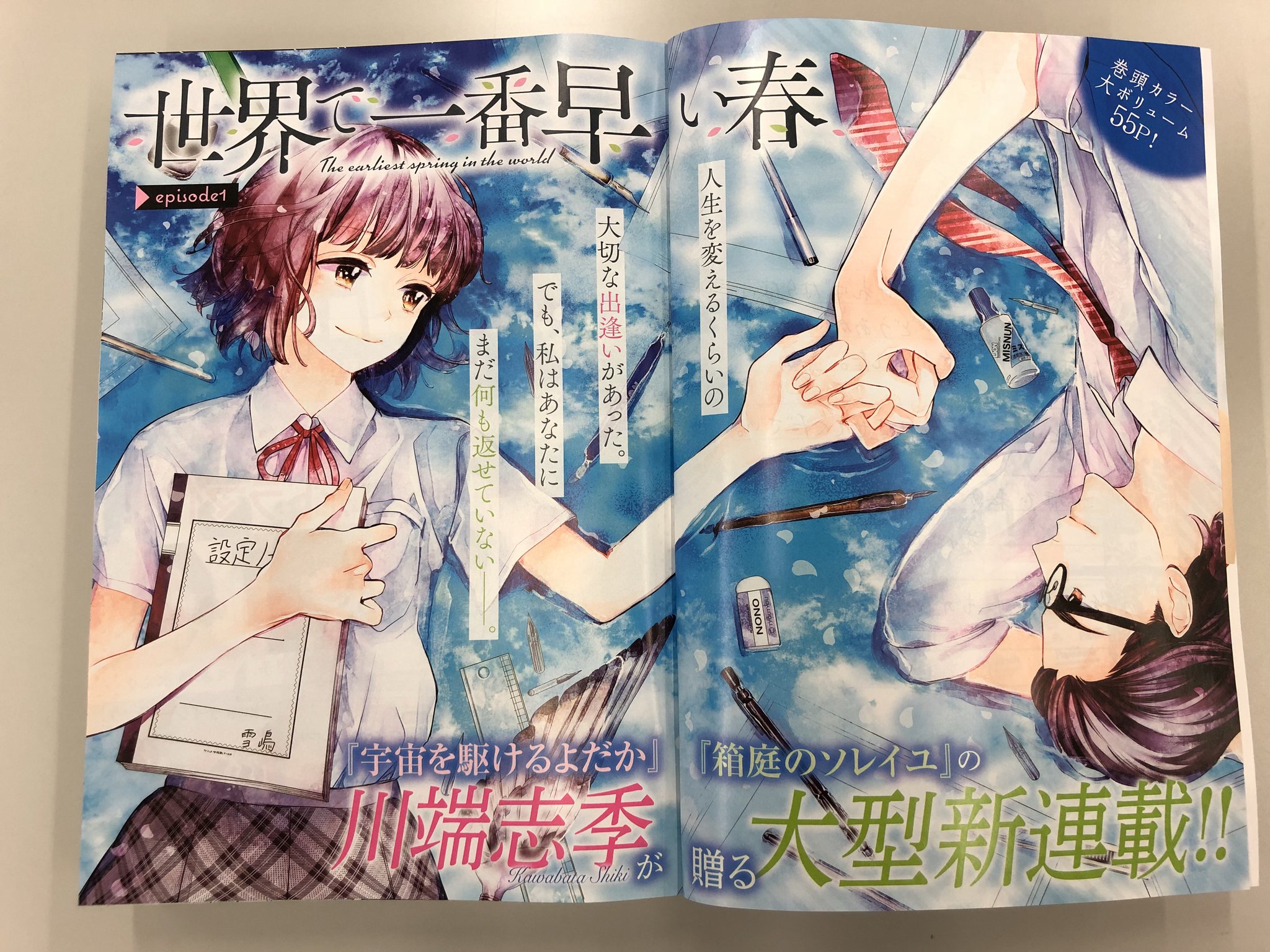 Kiss編集部 Kiss4月号本日発売 累計100万部突破 紙 電子 の大人気連載 石田拓実さん カカフカカ の表紙が目印 巻頭カラーは 宇宙を駆けるよだか 箱庭のソレイユ の川端志季さん新連載 Kiss編集部 Kiss4月号本日発売 累計100万部突破 紙 電子 の大人気連載 石田拓実さん カカフカカ の表紙が目印 巻頭カラーは 宇宙を駆けるよだか 箱庭のソレイユ の川端志季さん新連載