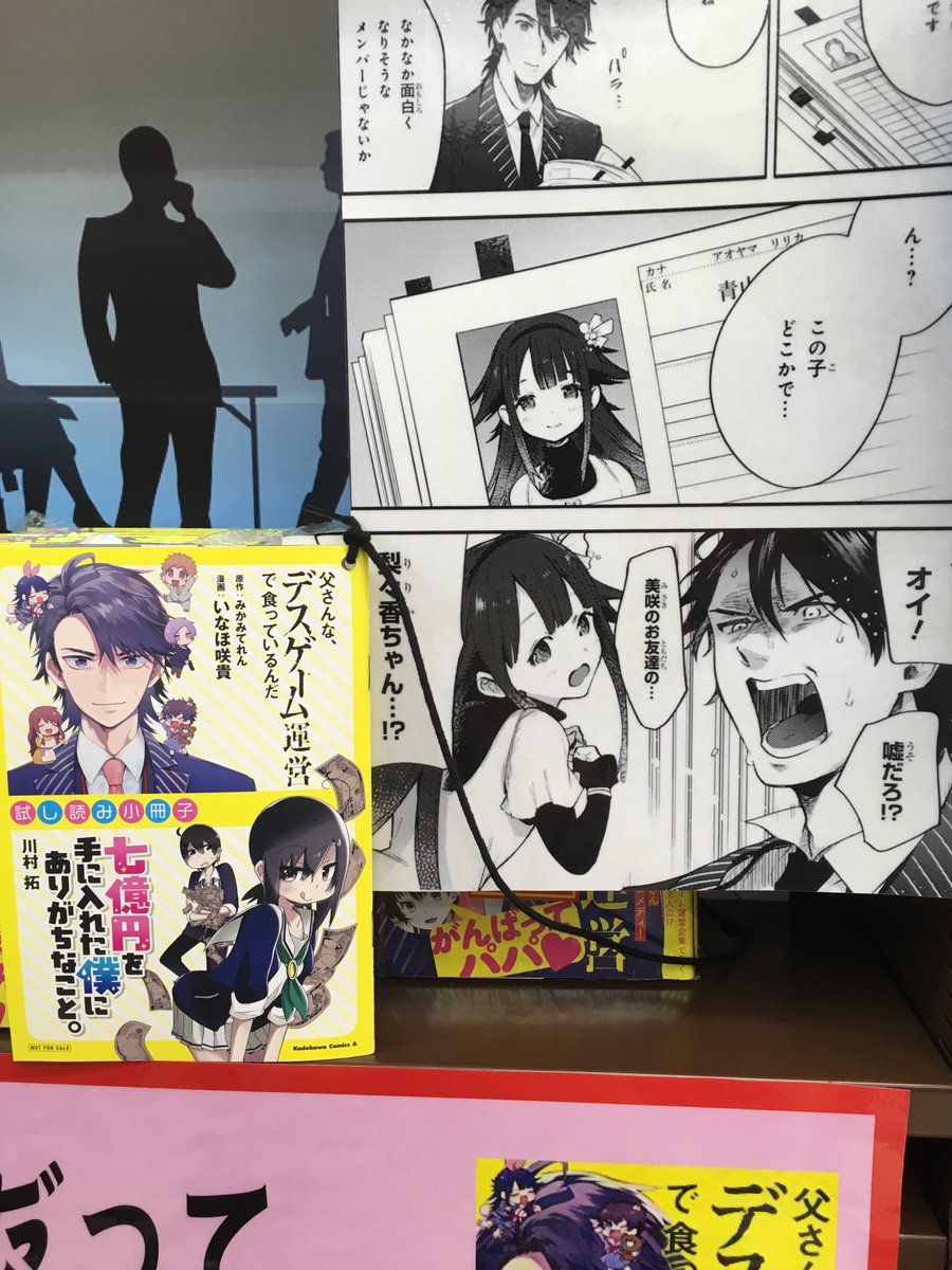 Wondergoo名古屋大須店 No Twitter みかみてれん 先生原作 父さんなデスゲーム 運営で食っているんだ のコミカライズ版がいよいよ発売 デスゲーム運営に携わる妻子持ちの男の奮闘コメディーが いなほ咲貴 先生によってコミックになりました 当店の特設