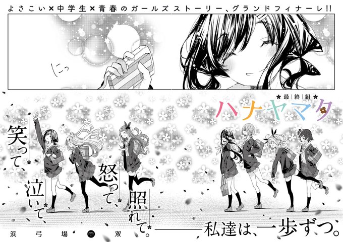 お絵かきニュースまとめ ハナヤマタ 7年の連載に幕 テレビアニメも話題のよさこいマンガ