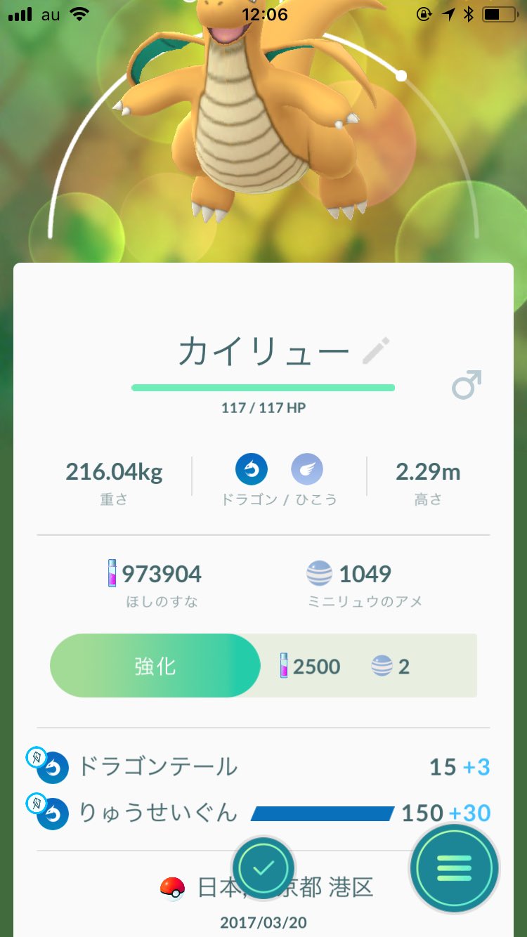 ポケモンgo攻略 Gamewith イベント開始前に捕まえたハクリューも 進化させたらりゅうせいぐんを覚えました T Co 6rfp8mrmkx Twitter