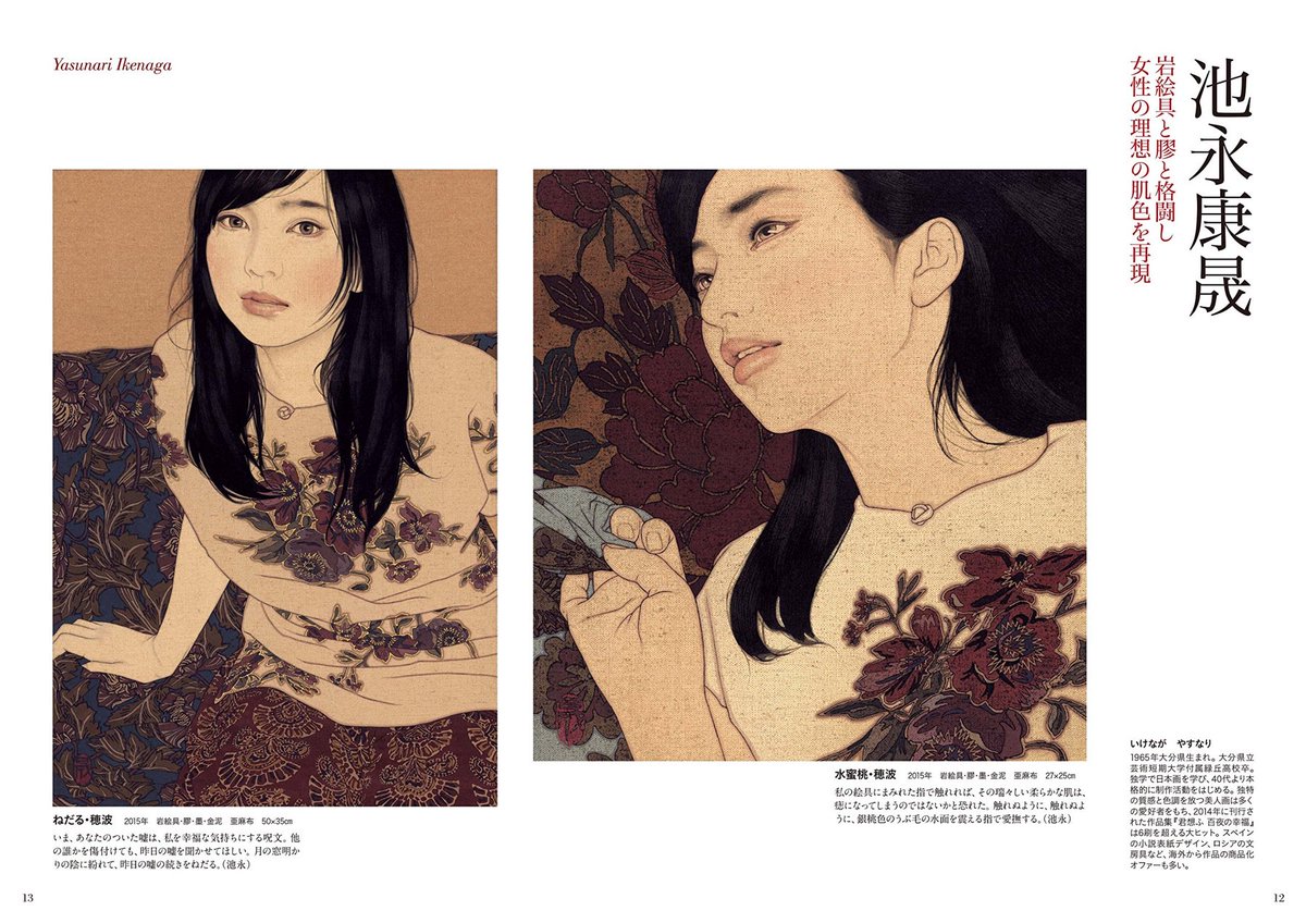 Japaaan Twitter પર これは面白そうな特集 新世代が描く美人画を一挙紹介する 日本画家が描く美人画の世界 Japaaan T Co B1enfewwuf 美人画 イラスト アート 美術 芸術 日本画 絵画 着物 Kimono T Co Bufg5htii3