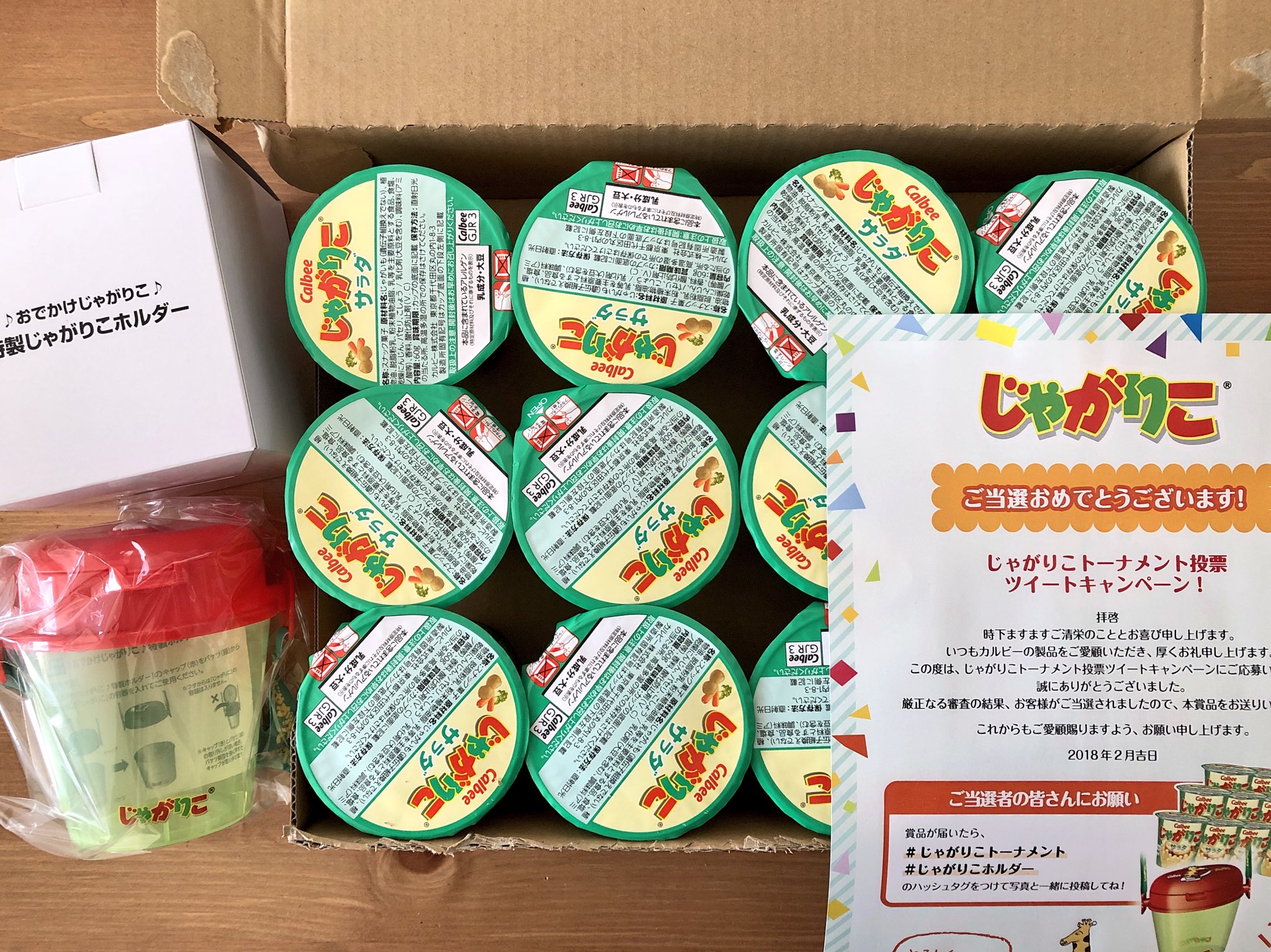 たー カルビー Calbee Jp 様よりじゃがりこトーナメントで当選したじゃがりこ1ケースとじゃがりこホルダーが届きました じゃがりこ大好きな娘がやったーと大喜び よく外でのおやつに食べるのでじゃがりこホルダーは便利 たー カルビー Calbee Jp 様よりじゃがりこトーナメントで当選したじゃがりこ1ケースとじゃがりこホルダーが届きました じゃがりこ大好きな娘がやったーと大喜び よく外でのおやつに食べるのでじゃがりこホルダーは便利