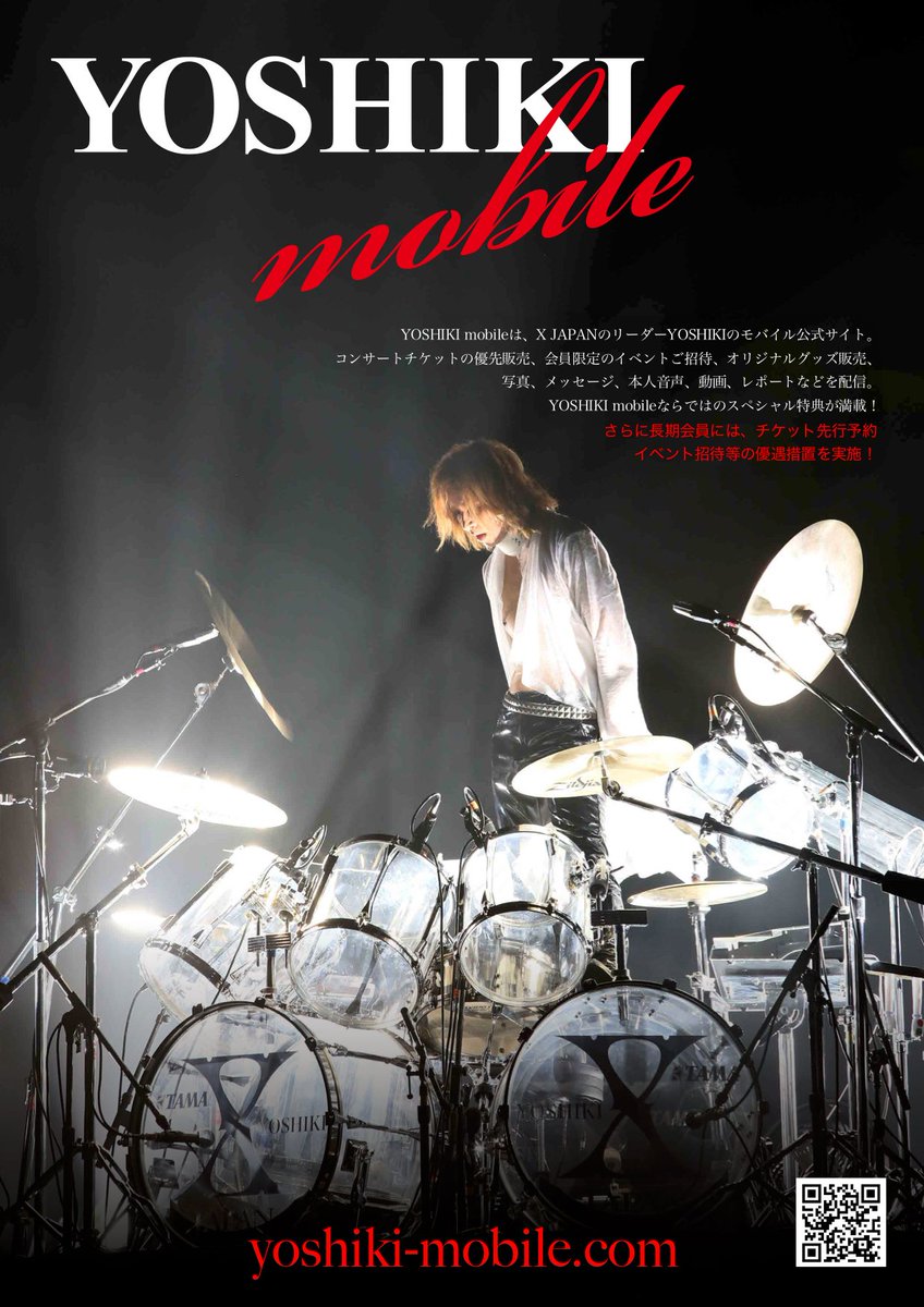 O Xrhsths Yoshiki Mobile Sto Twitter Yoshikimobile は Yoshiki Yoshikiofficial のモバイル公式サイト 本人監修の壁紙画像 メッセージ オリジナル動画 本人音声 プレミアムプレゼント Yoshiki活動レポートなど ここだけで楽しめるスペシャルコンテンツを