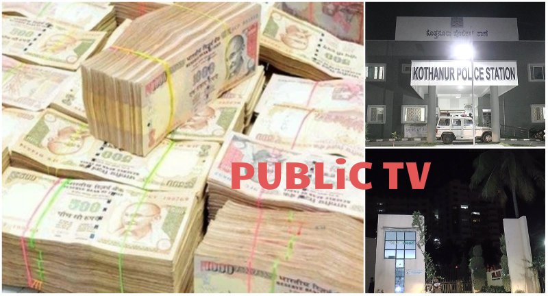 publictvnews's tweet image. ಹಳೇ 500, 1000 ರೂ. ನೋಟುಗಳನ್ನ ಎಕ್ಸ್ ಚೇಂಜ್ ಮಾಡಲು ಬಂದ ಮೂವರ ಬಂಧನ- 1.95 ಕೋಟಿ ರೂ. ಹಳೇನೋಟು ವಶ goo.gl/R1deoV 

#NoteExchange #Bengaluru #Oldnotes #Noteban