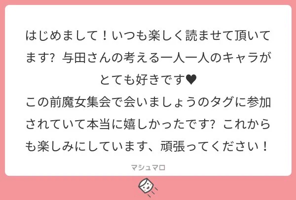 ありがとうございます!!?魔女集会、描いたあとで詳しいタグの意味を知ったので若干ズレてしまった気がして申し訳なかったのですが?、楽しかったのでそう言って頂けて嬉しいです!!#マシュマロを投げ合おう… 