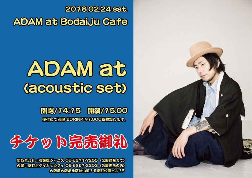 関西ではなかなかレアなアコースティックセットでのライブ！リハからめちゃめちゃ良い感じっす！来られる皆様楽しみましょう！がってん！#ADAMat ...