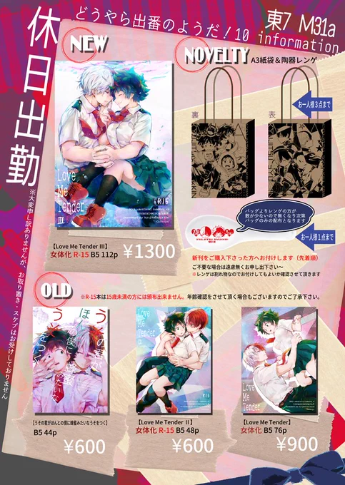 出番10のお品書アップしました!ほんとギリギリですみませ…
新刊のご購入冊数にかかわらずノベルティの陶器レンゲはお一人様1点、紙袋はお一人様3点までとさせて頂きます?
大変申し訳有りませんがスペース内の混乱を避ける為にお取り置き・スケブはお受けしておりません?
https://t.co/l0TOaIQuID 