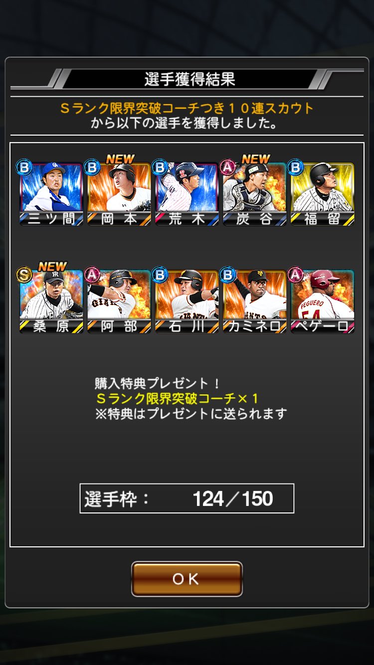 タク A Twitter 限界突破コーチ欲しいからガチャ引いたらまさかのsランク桑原ゲット ムービングファストもってるから最高 ぺゲーロも 限界突破できるから嬉しい