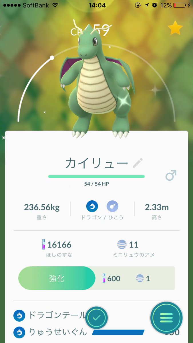 ポケモンgo 色違い緑カイリューに対するみんなの感想 やっぱり好き嫌いが分かれる ポケモンgo攻略まとめ速報