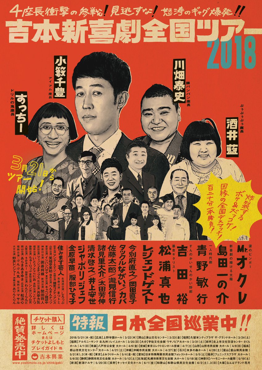 吉本新喜劇のギャラはいくら 座長は高い 座員の給料は安い お笑い好きな代男子が送るowalife