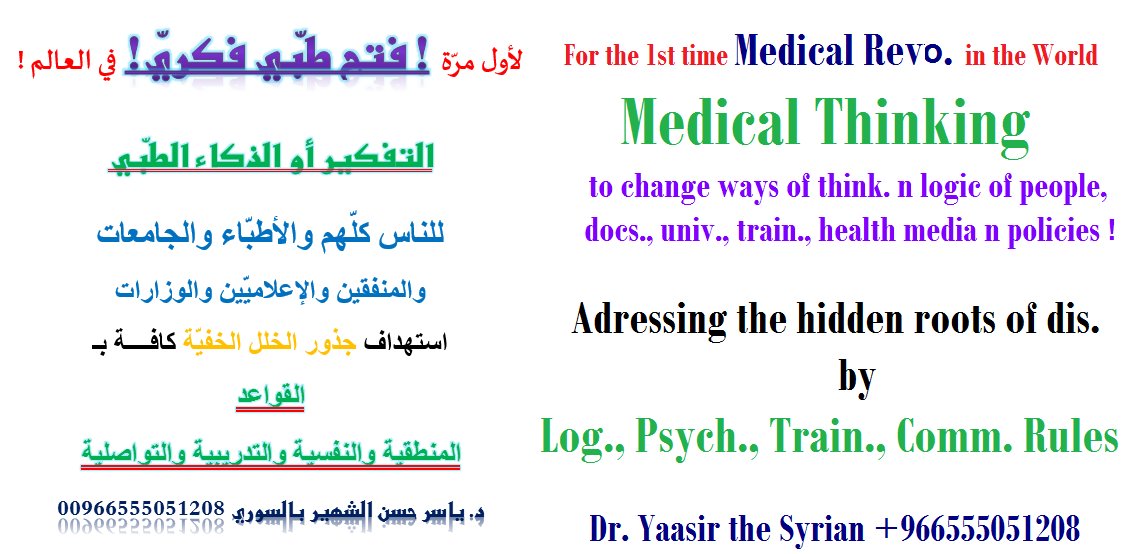 #التفكيرالطبي للناس #تدريب (@medithinktrain) on Twitter photo 
