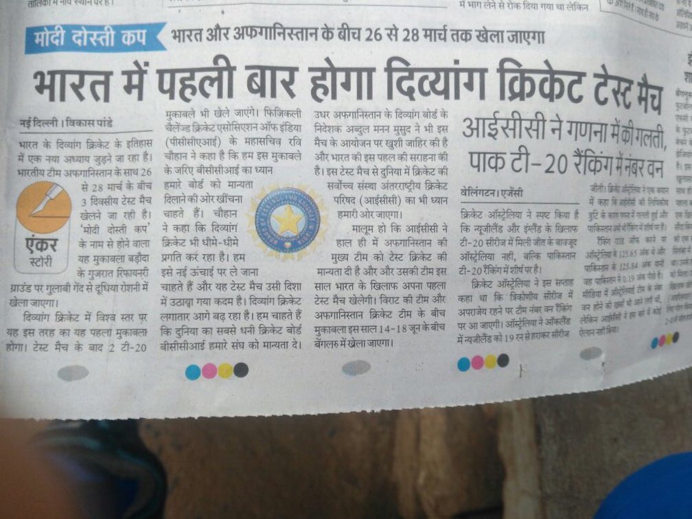PCCAIofficials's tweet photo. #ModiDostiCup First Disabled Test Match @ACBofficials #PleaseSupportPhysicallyChallenhedCricket @BCCI @narendramodi https://t.co/qEV7r0kYNv