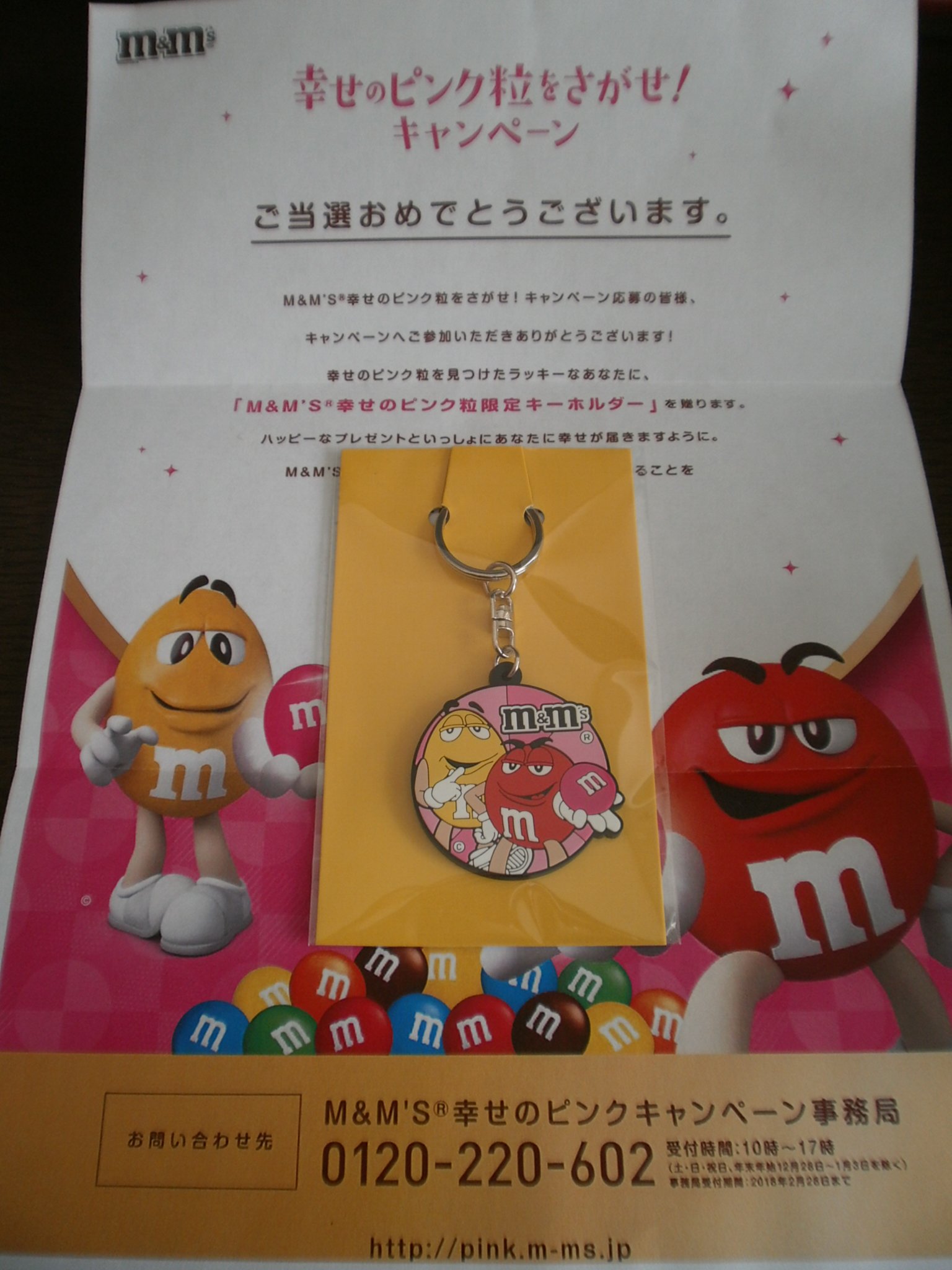 ぴぴぴ En Twitter M M S 幸せのピンク粒をさがせ キャンペーン M M S 幸せのピンク粒 限定 キーホルダー 幸せ 届きましたよ M M S 様 ありがとうございます T Co modtcfta 幸せ エムアンドエムズ チョコレート T Co Lzm2z1l2ai