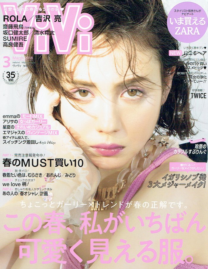_car2ie's tweet photo. SS18 nude short gloves on the cover of @vivi_magazine March issue
.
.
.
.
#car2ie #fashion #magaine #vivi #japan #coverage https://t.co/8HqV4hZJn9
