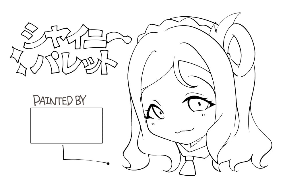 #シャイニーパレット みなさまが小原鞠莉にどんな色置いてるか見たいのでテンプレ作りました 目以外はバケツワンパンで塗れるようにしてみたのでぜひ……!小原を……!※他人のパレットを無断で使用することは禁止です 