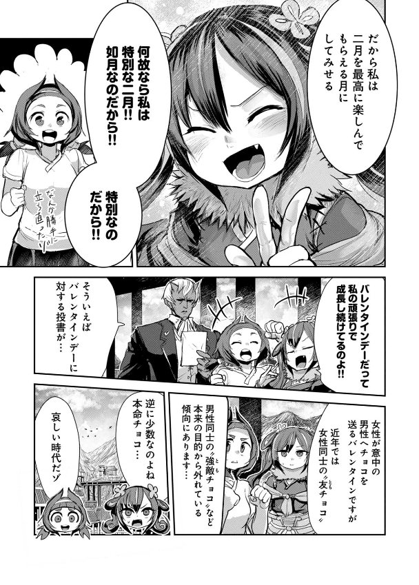 ２月のバレンタインデーとうるう年についての漫画です。２月の神・如月が気にしてること・・・。※LINEマンガさんから掲載許可頂いております  ＃こよみっこ 