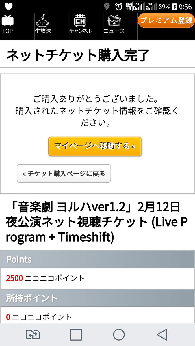 野村真由美 ニコ生のタイムシフトのやり方がわからない ヨルハ観ようと ニコニコポイント手に入れたまではいいのだけど そこから先の操作がわかりませぬ お試しの5分間は観れるんだけど ノルマンディ終わったら 視聴チケットが必要です の画面 野村真由美 ニコ生のタイムシフトのやり方がわからない ヨルハ観ようと ニコニコポイント手に入れたまではいいのだけど そこから先の操作がわかりませぬ お試しの5分間は観れるんだけど ノルマンディ終わったら 視聴チケットが必要です の画面