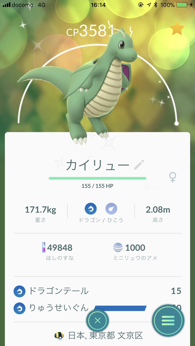 ポケモンgo ミニリュウのコミュニティが遂に終了 色違い個体値100ゲット主は誕生したのか ポケモンgo攻略まとめ速報