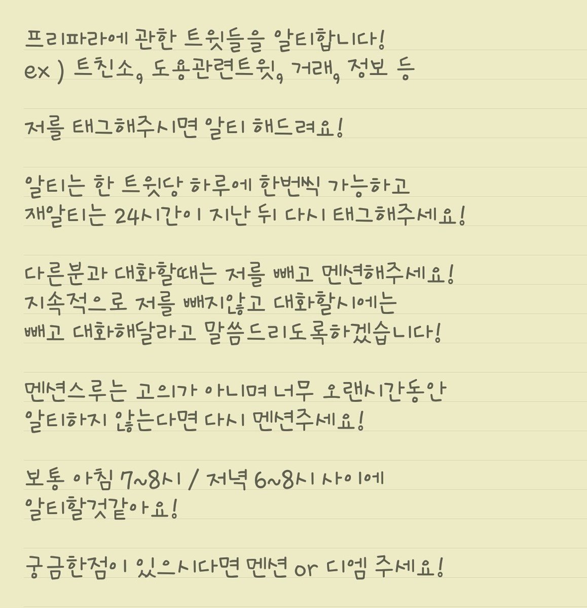 프리파라 알티봇 tweet media