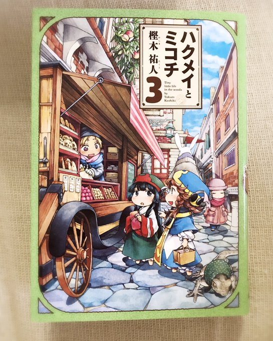 ハクメイとミコチ を含むマンガ一覧 いいね順 ツイコミ 仮
