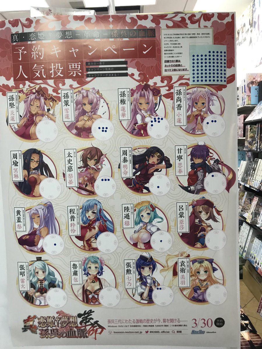 まついさん A Twitter 店舗で真 恋姫 夢想 革命 孫呉の血脈の予約キャンペーン投票受付中 もちろん 孫尚香に投票したよ 恋姫 まついさん A Twitter 店舗で真 恋姫 夢想 革命 孫呉の血脈の予約キャンペーン投票受付中 もちろん 孫尚香に投票したよ 恋姫