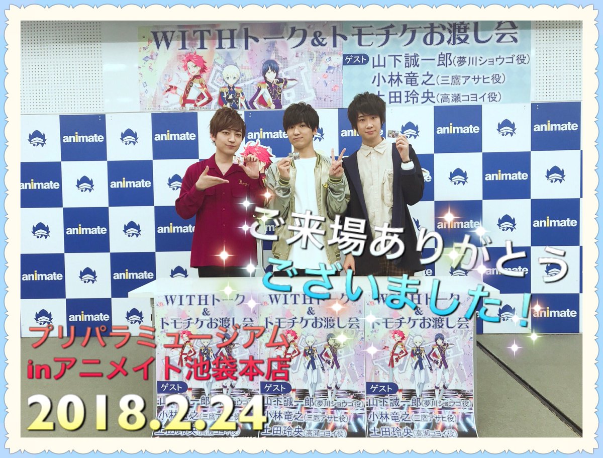 本日はWITH初のトーク&トモチケお渡し会へご来場ありがとうご