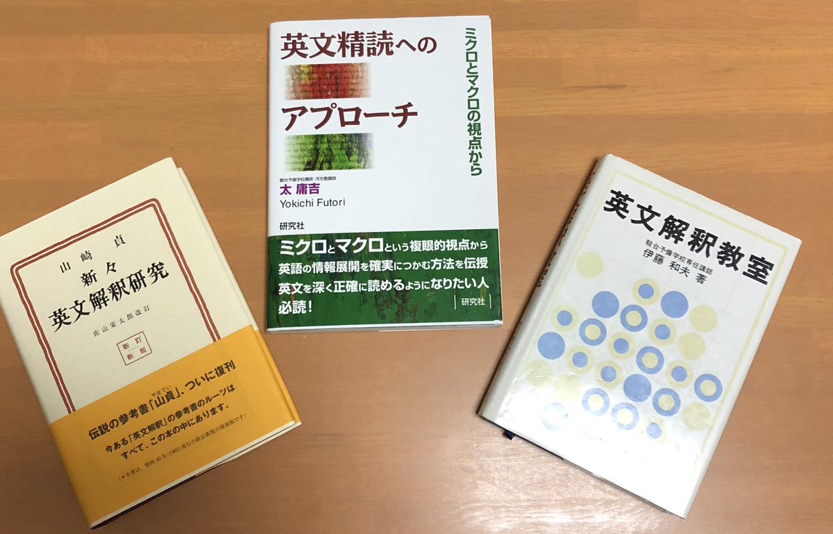 英文の構造がほぼ取れるようになった人が、情報構造的視点を読解の有力