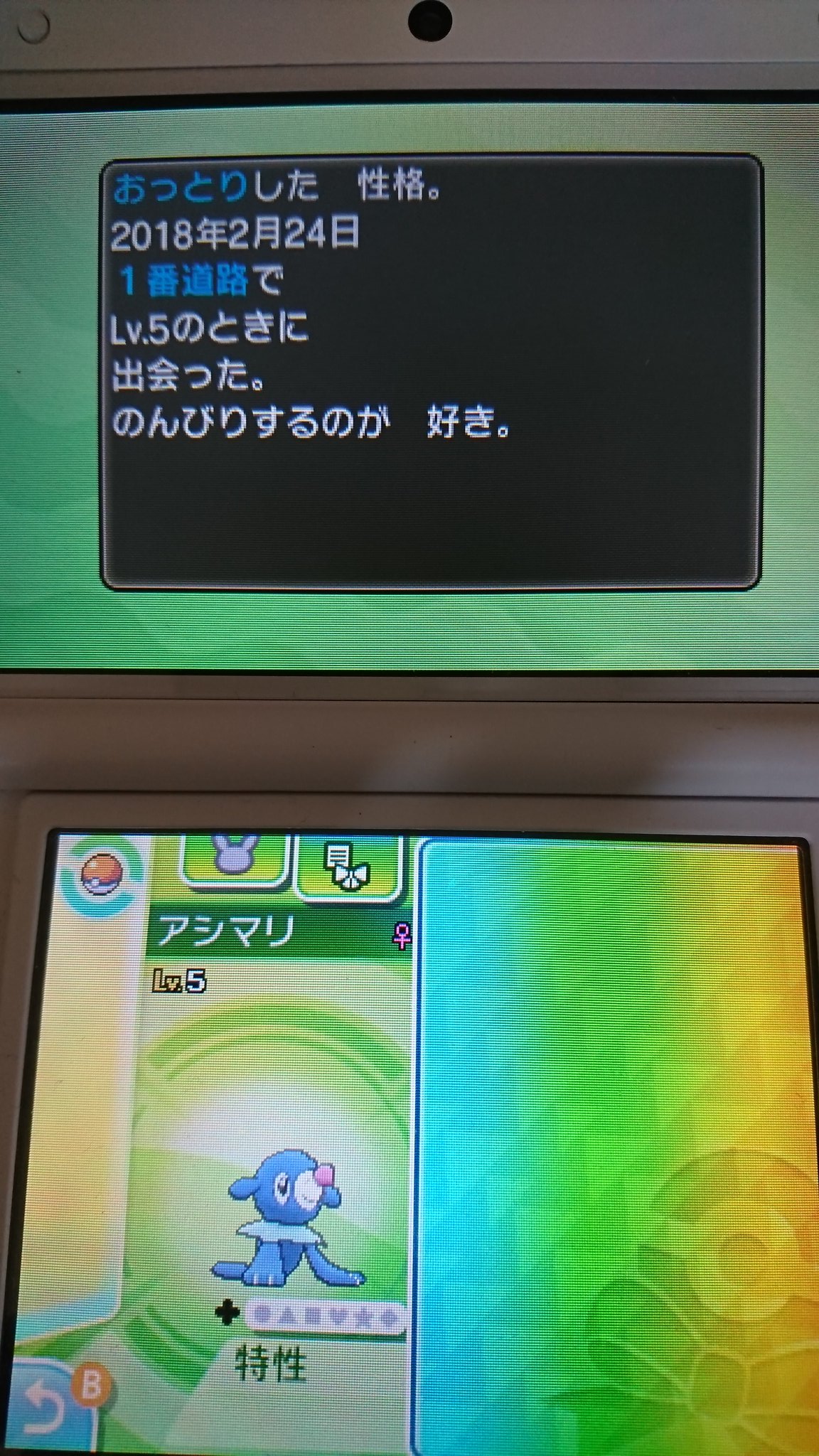 ルー アシマリの ひかえめが欲しかったけど それが出るまで待つと何時間もかかりそうだから10回目くらいで出た おっとりにすることにした アシレーヌひかえめはムーンの方に持ってるしね そこからいじっぱりニャビーも連れてくる予定 ポケモン