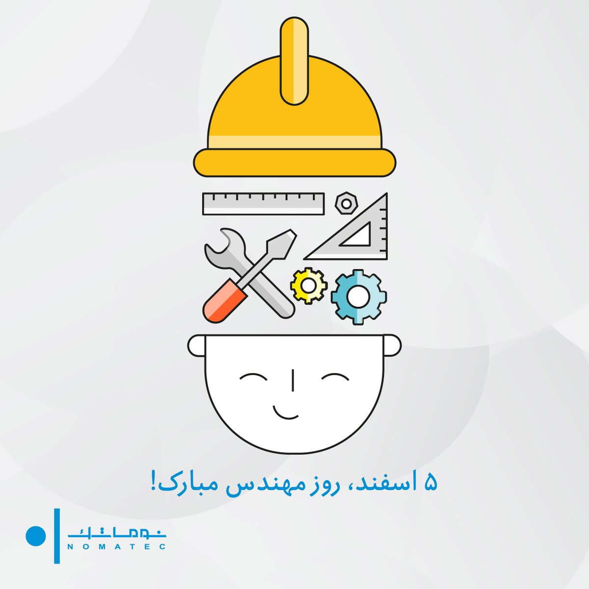 NomatecCo's tweet photo. 📐پنجم اسفند، روز #مهندس مبارک!📐

#روزمهندس #نوماتک https://t.co/xioVNl0XIx