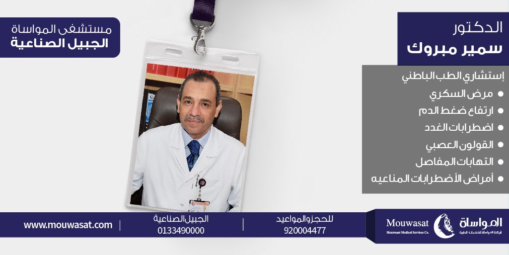 مستشفى المواساة الدمام حقن الميزوثيرابي والبلازما تجميلي